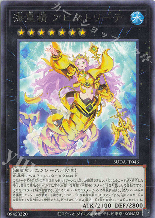 SUDA-JP046 Abysstrite, the Atlantean Spirit R YUGIOH CARD