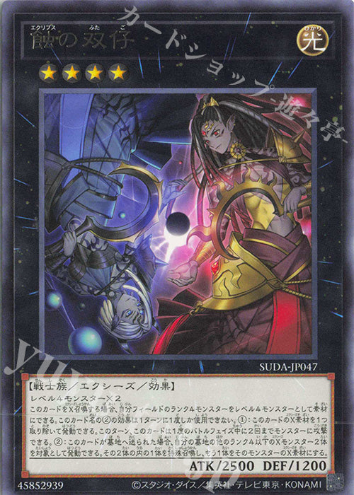 SUDA-JP047 Twins of the Eclipse R YUGIOH CARD