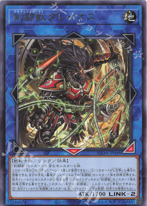 SUDA-JP048 Gladiator Beast Dareios R YUGIOH CARD