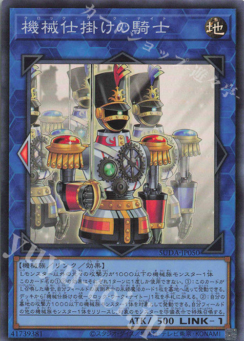 SUDA-JP050 Clockwork Knight SR YUGIOH CARD