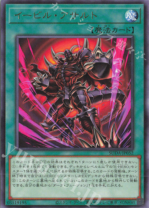 SUDA-JP052 Evil Assault R YUGIOH CARD