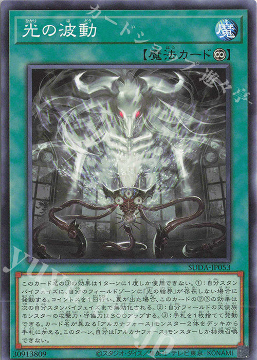 SUDA-JP053 The Wave of Light YUGIOH CARD