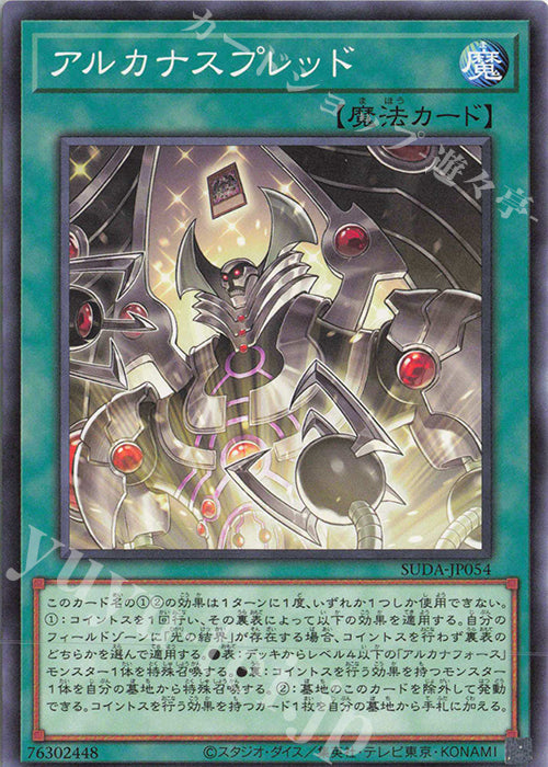 SUDA-JP054 Arcana Spread YUGIOH CARD