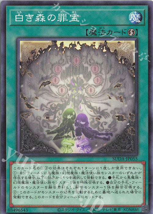 SUDA-JP055 Sinful Spoils of the White Forest YUGIOH CARD