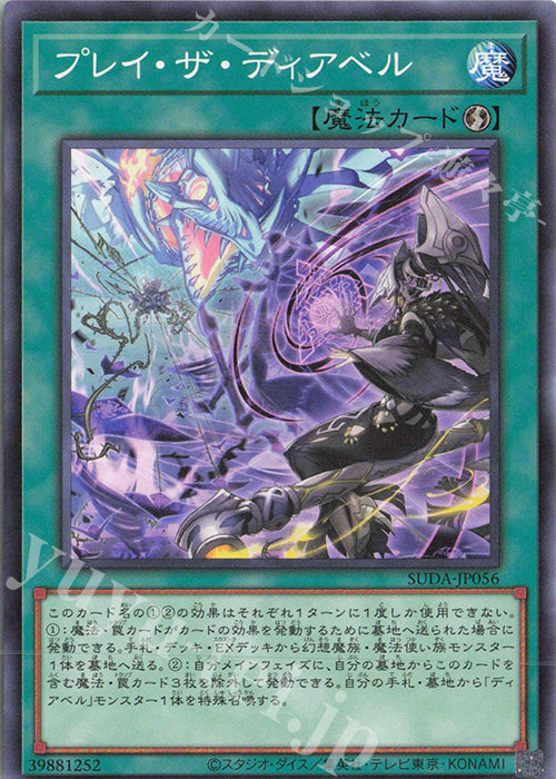 SUDA-JP056 Play the Diabell YUGIOH CARD