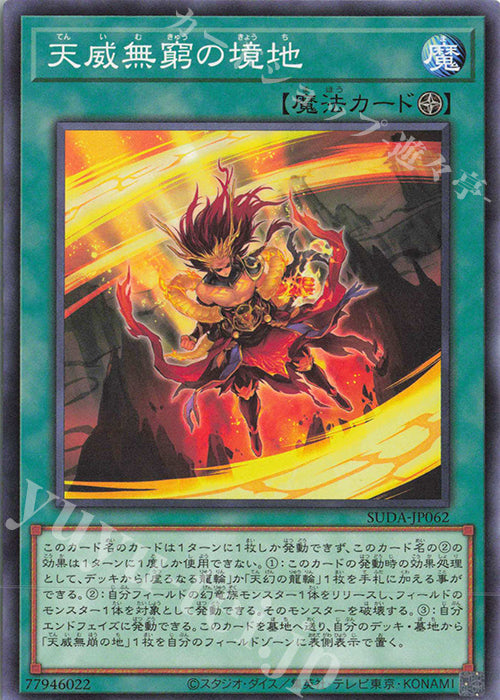 SUDA-JP062 Eternal Perfection of the Tenyi YUGIOH CARD