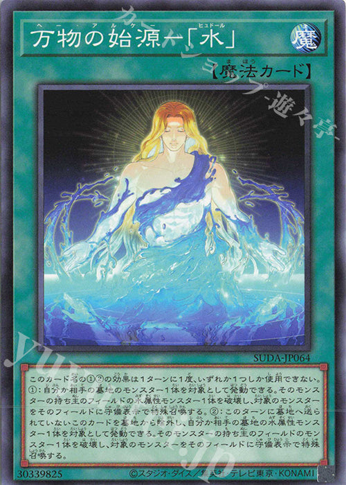 SUDA-JP064 He Arkho - "Hudor" YUGIOH CARD