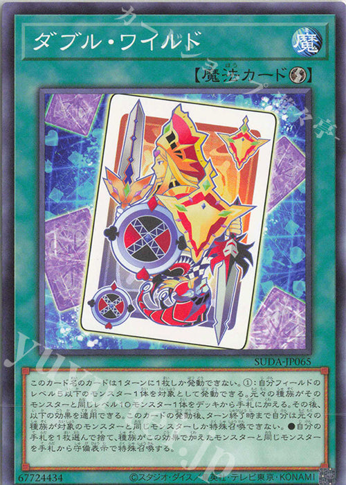 SUDA-JP065 Double Wild YUGIOH CARD