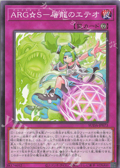 SUDA-JP073 ARG☆S - Eteo the Dragon Slayer YUGIOH CARD