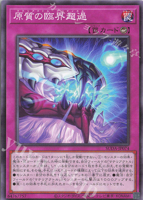 SUDA-JP074 Materiactor Critical YUGIOH CARD