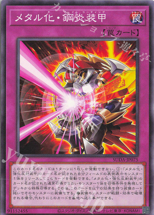 SUDA-JP075 Flame Metalmorph YUGIOH CARD