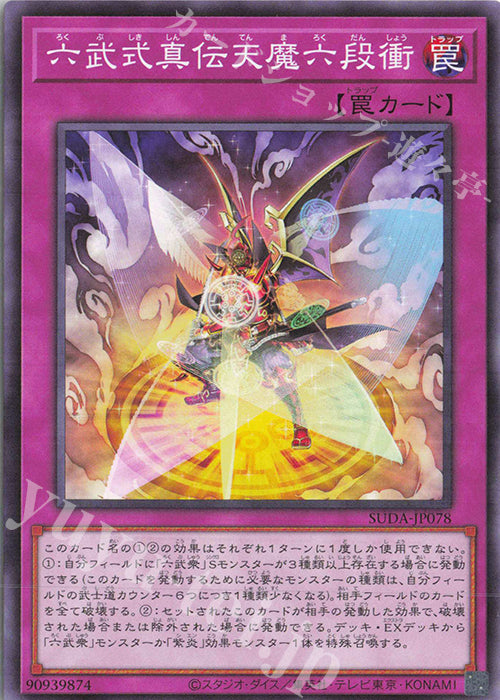 SUDA-JP078 Six Strike - Legendary Lord's Sextuple Impact YUGIOH CARD