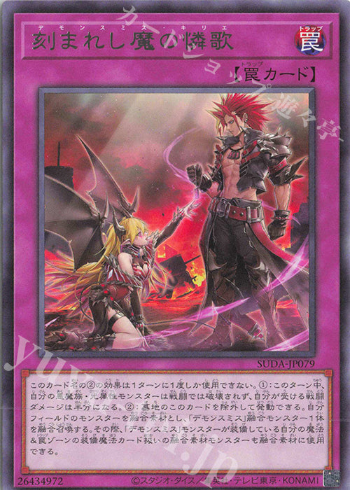 SUDA-JP079 Fiendsmith's Kyrie R YUGIOH CARD