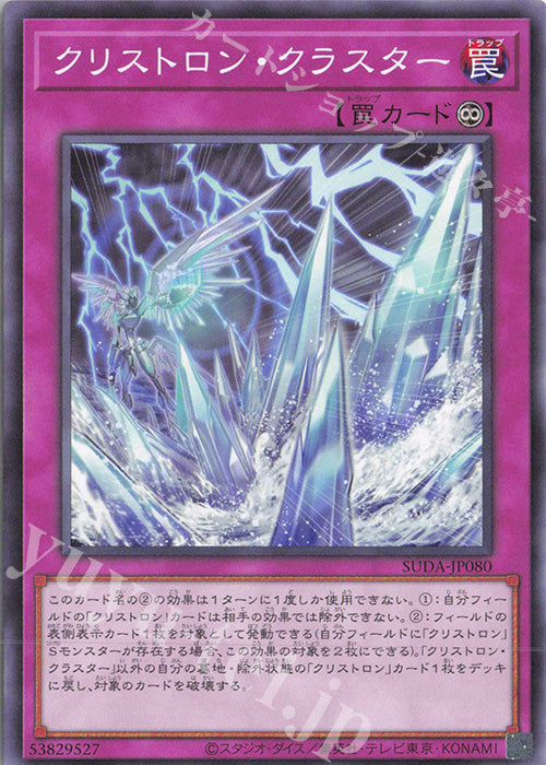 SUDA-JP080 Crystron Cluster YUGIOH CARD