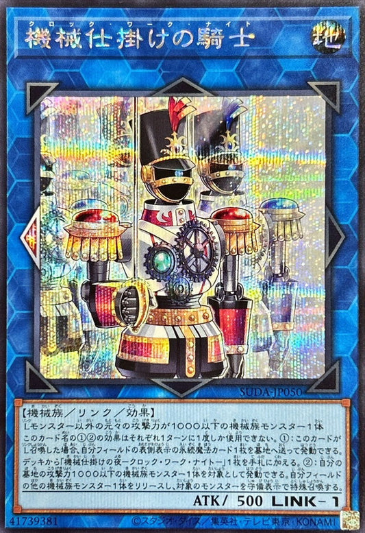 SUDA-JP050 Clockwork Knight (Secret Rare) YUGIOH CARD