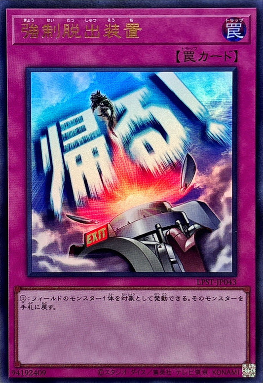 LPST-JP043 Compulsory Evacuation Device YUGIOH CARD