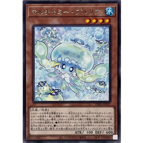 INFO-JP027 Multchummy Purulia R YUGIOH CARD