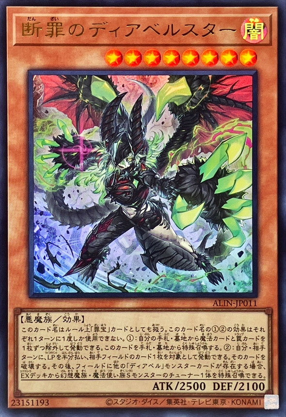 ALIN-JP011 Diabellstar the Sin Adjudicator (Ultra Rare) YUGIOH CARD