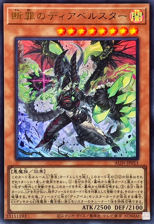 ALIN-JP011 Diabellstar the Sin Adjudicator (Ultra Rare) YUGIOH CARD
