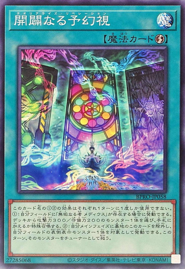 BPRO-JP058 Theorealize Liberation YUGIOH CARD