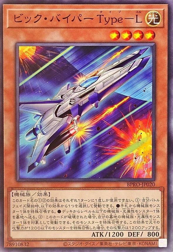 BPRO-JP020 Vic Viper Type-L YUGIOH CARD