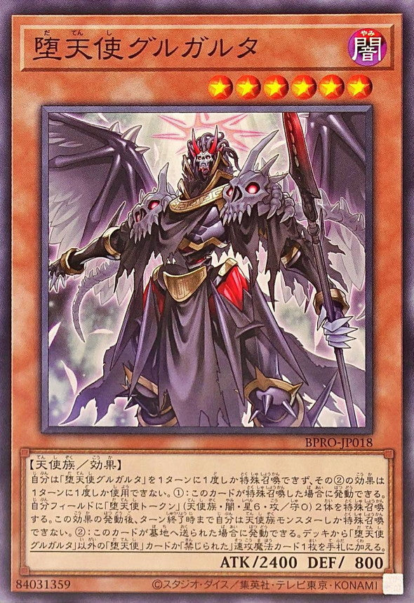 BPRO-JP018 Darklord Gulgalta YUGIOH CARD