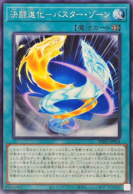 BPRO-JP054 Duel Evolution - Assault Zone YUGIOH CARD