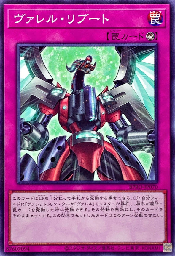 BPRO-JP070 Borrel Reboot YUGIOH CARD