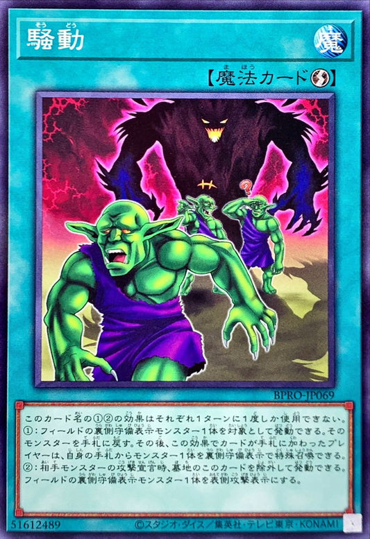BPRO-JP069 Riot YUGIOH CARD
