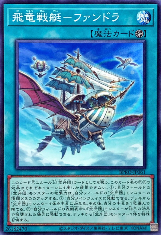BPRO-JP061 Fandora, the Fearsome Flying Furtress YUGIOH CARD