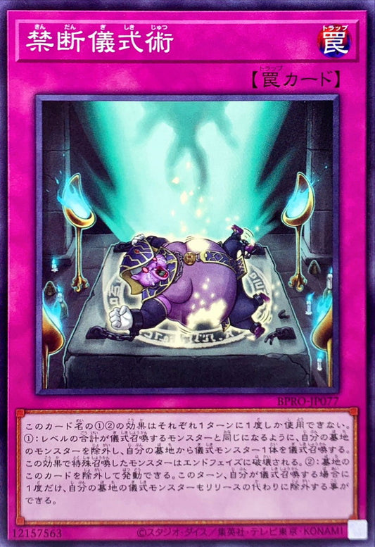 BPRO-JP077 Forbidden Ritual Art YUGIOH CARD