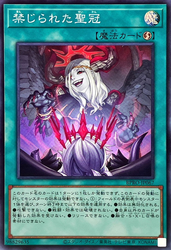 BPRO-JP067 Forbidden Crown SR YUGIOH CARD