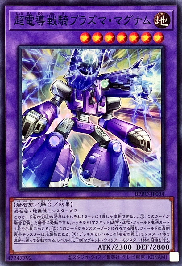 BPRO-JP034 Conduction Knight Plasma Magnum SR YUGIOH CARD