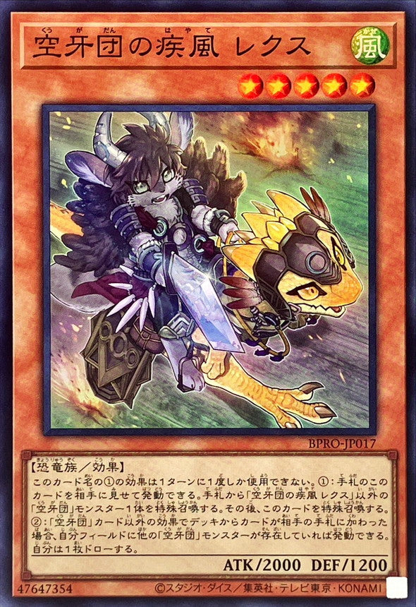 BPRO-JP017 Rex, Gale Fur Hire SR YUGIOH CARD