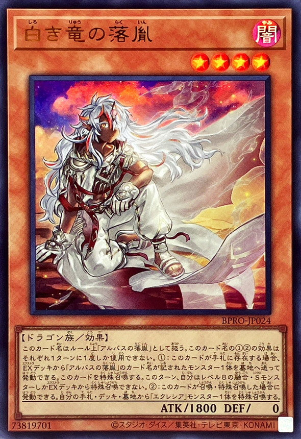 BPRO-JP024 Fallen of the White Dragon UR YUGIOH CARD