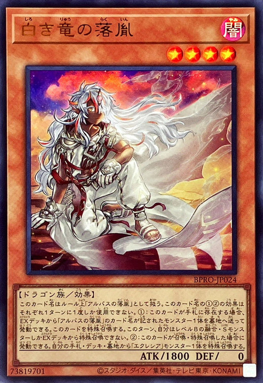 BPRO-JP024 Fallen of the White Dragon UR YUGIOH CARD