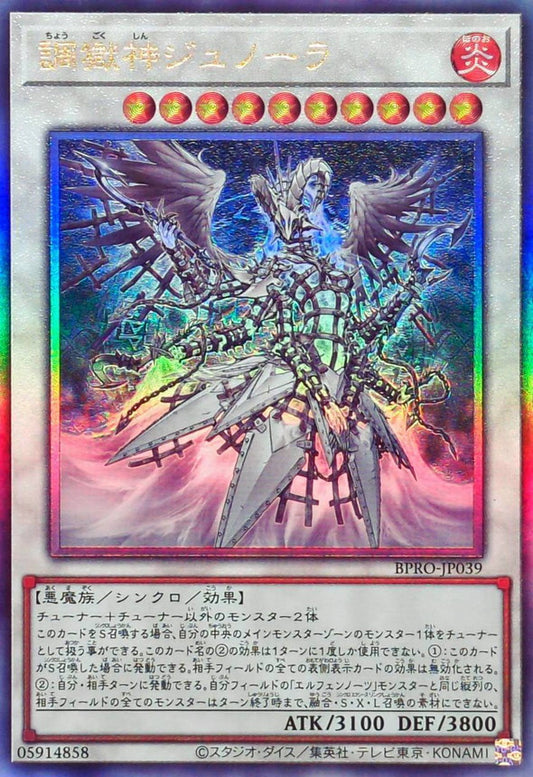 BPRO-JP039 Junora the Power Patron of Tuning UTR YUGIOH CARD
