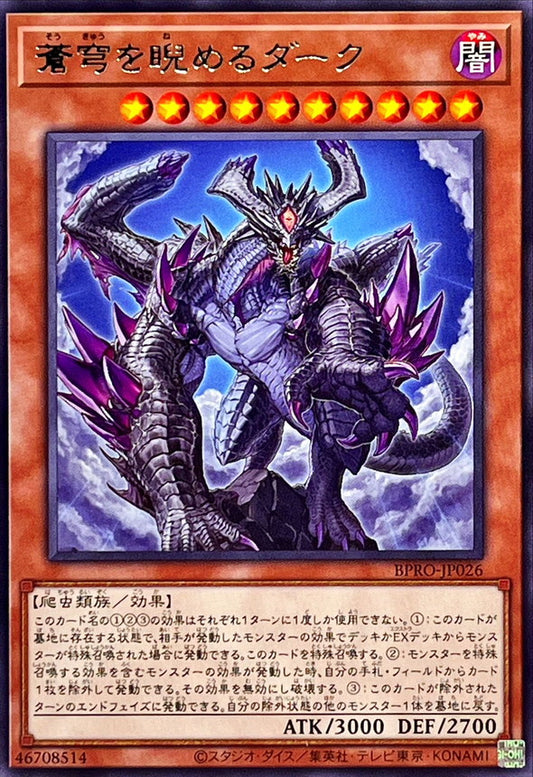 BPRO-JP026 Dark Staring at the Blue Sky R YUGIOH CARD