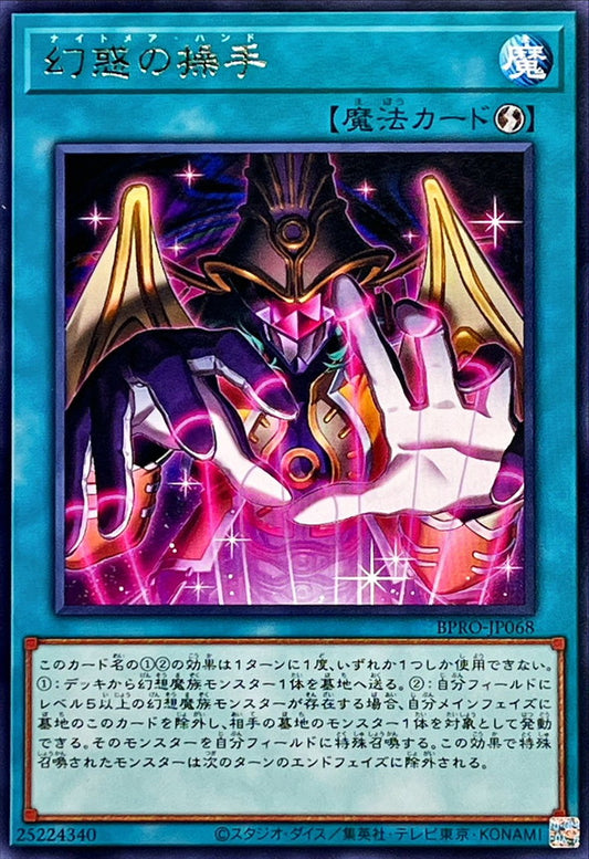 BPRO-JP068 Nightmare Hand R YUGIOH CARD