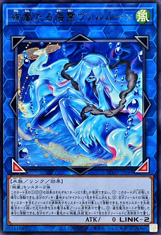 BPRO-JP049 Radiant Typhoon Varuroon, the Sea Spirit R YUGIOH CARD