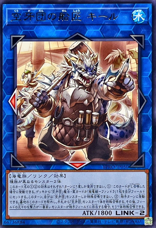 BPRO-JP050 Keel, Shipwright Fur Hire R YUGIOH CARD