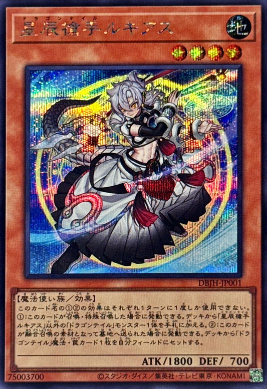 DBJH-JP001 Dragon Tail Lucias (Secret Rare) YUGIOH CARD