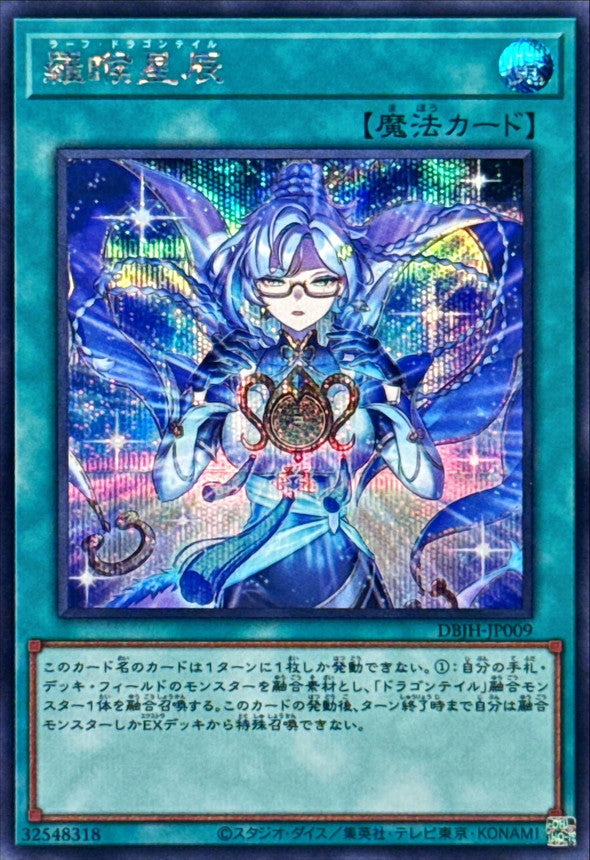 DBJH-JP009 Rahu Dragon Tail (Secret Rare) YUGIOH CARD