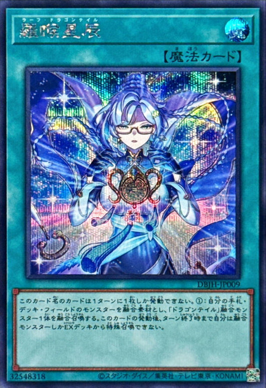DBJH-JP009 Rahu Dragon Tail (Secret Rare) YUGIOH CARD