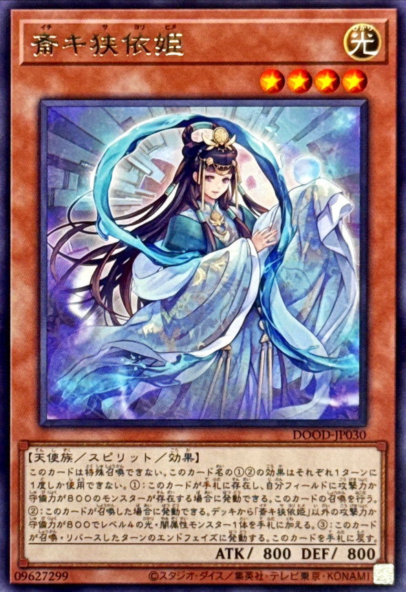 DOOD-JP030 Ichiki Sayori Hime R YUGIOH CARD