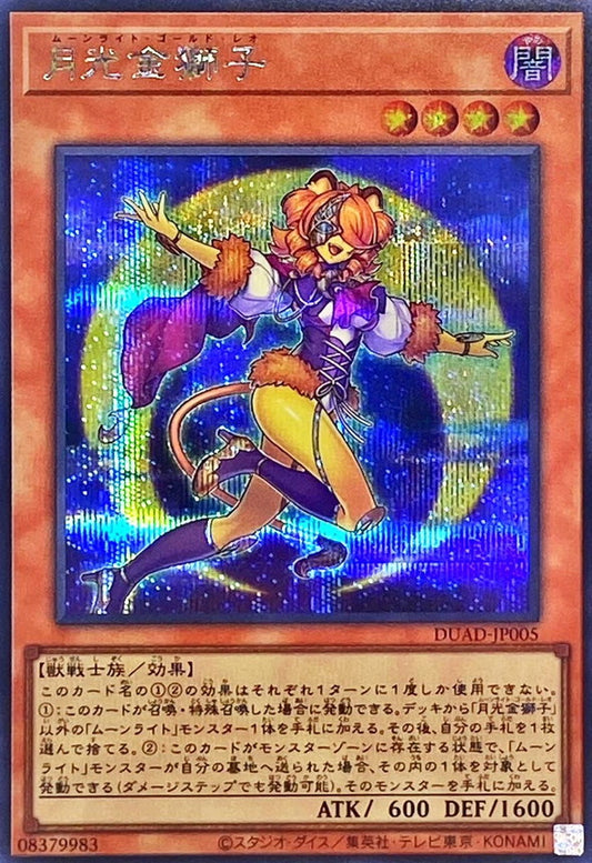DUAD-JP005 Lunalight Gold Leo (Secret Rare) YUGIOH CARD