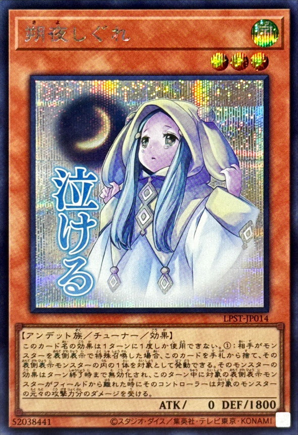 LPST-JP014 Ghost Mourner & Moonlit Chill YUGIOH CARD