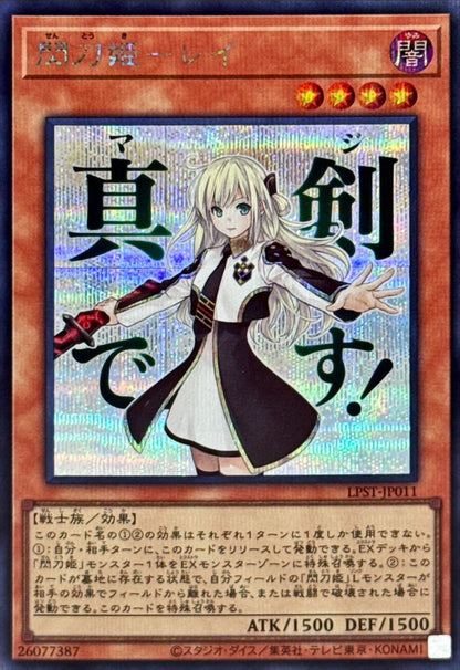 LPST-JP011 Sky Striker Ace - Raye YUGIOH CARD