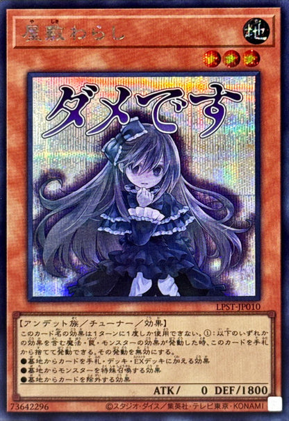 LPST-JP010 Ghost Belle & Haunted Mansion YUGIOH CARD