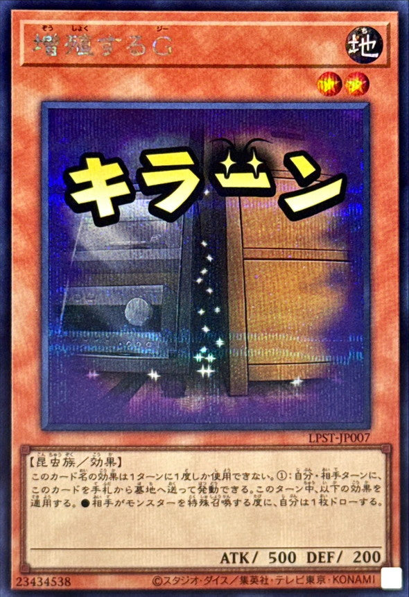 LPST-JP007 Maxx "C" YUGIOH CARD